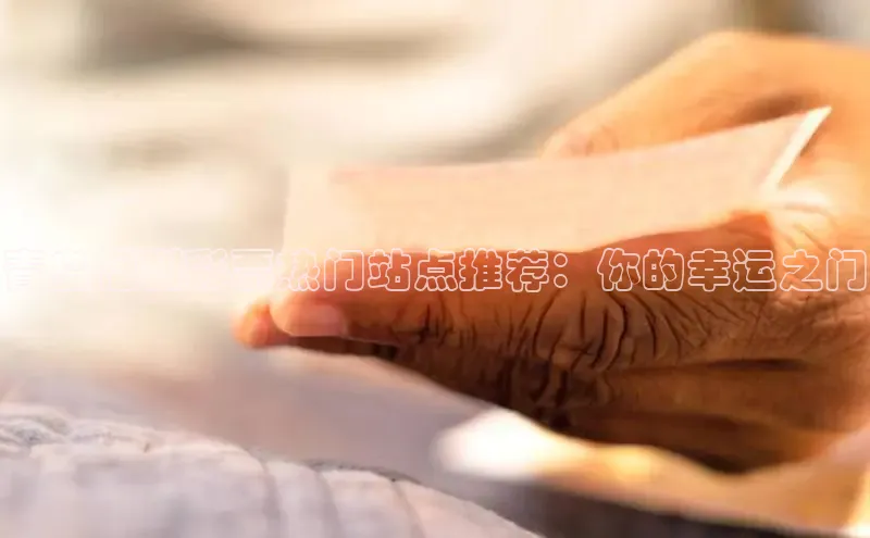 168官方开奖网官网入口